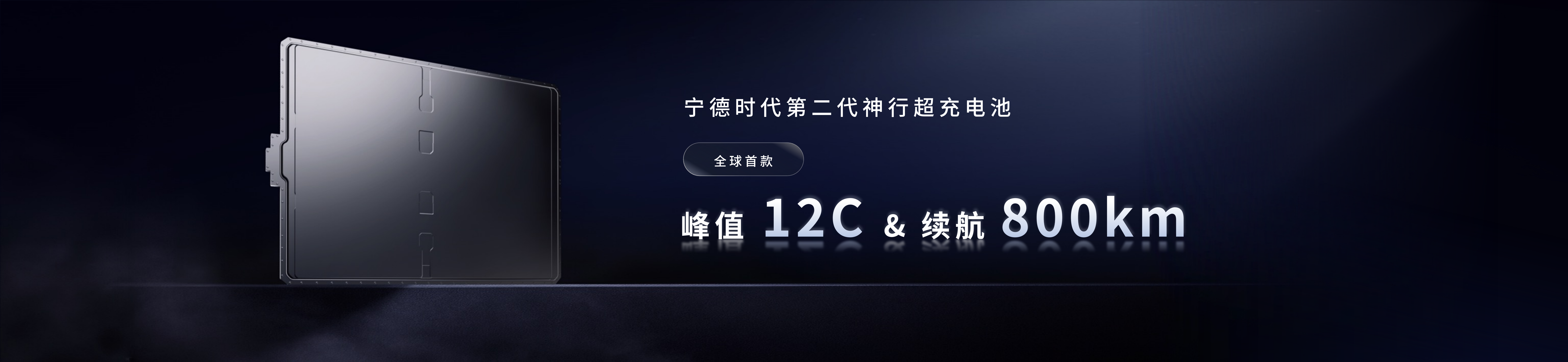 配图6-z6com·尊龙第二代神行超充电池.png 配图6-z6com·尊龙第二代神行超充电池.png